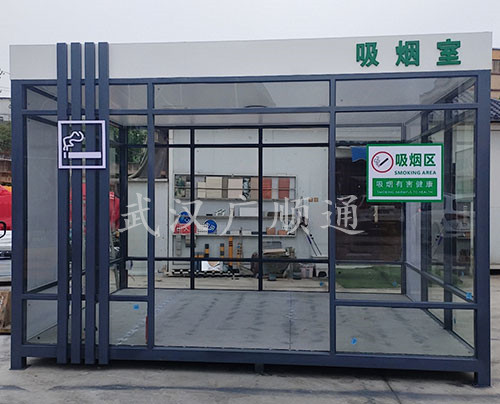吸煙（yān）亭